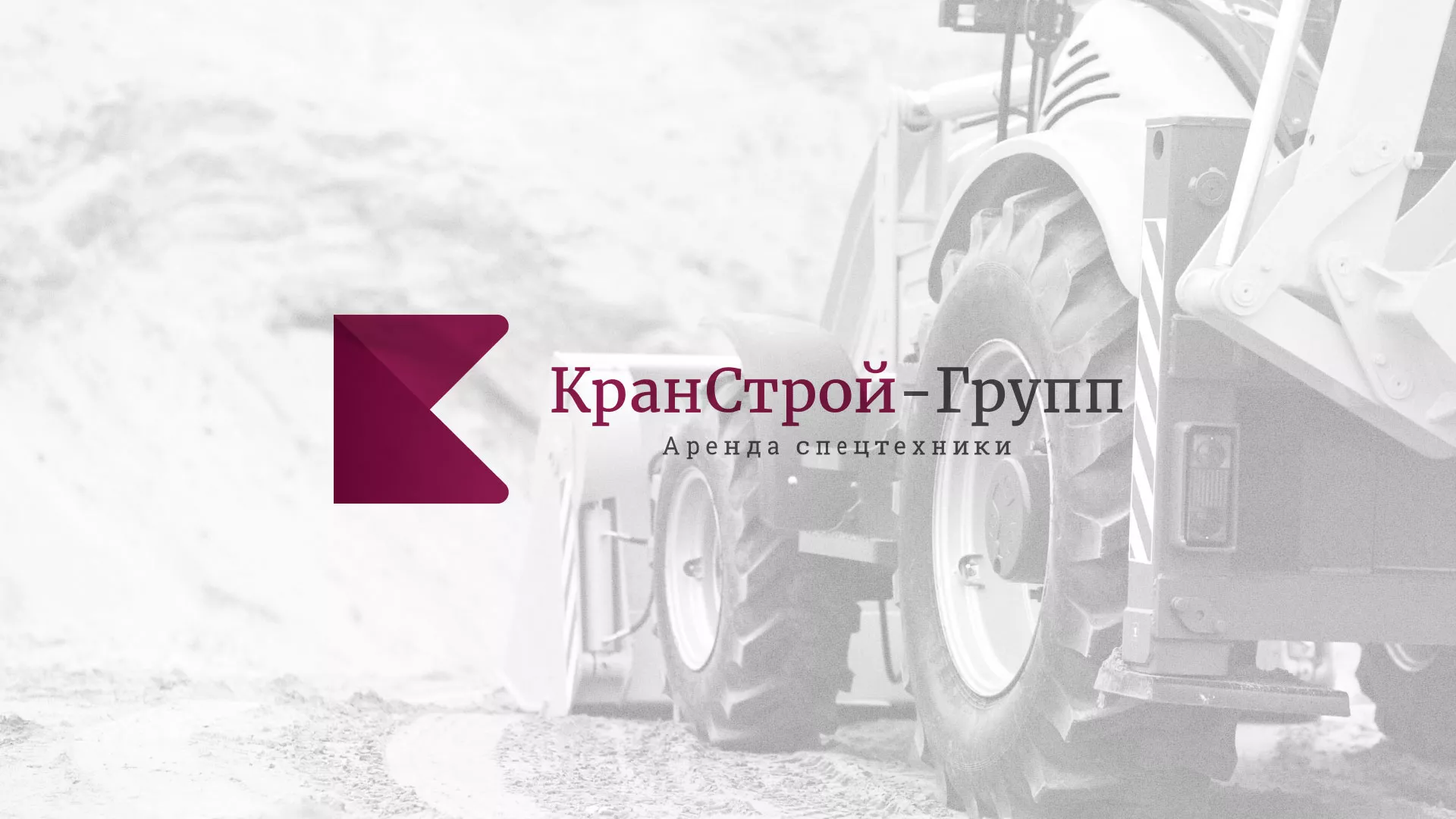 Разработка сайта компании «КранСтрой-Групп» по аренде спецтехники в Сызрани